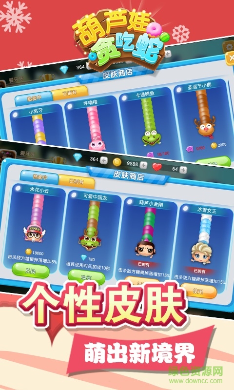 葫芦娃贪吃蛇手机版 v1.0 安卓版0