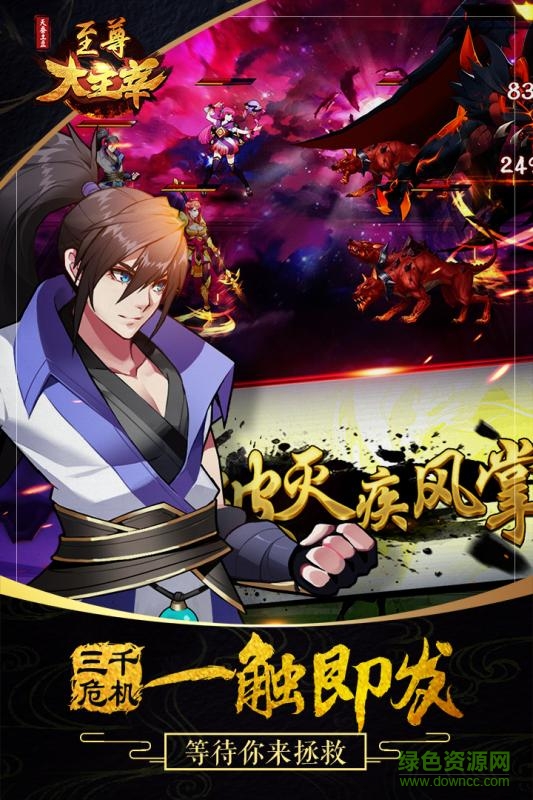 九游至尊大主宰手游 v10.0 安卓版2