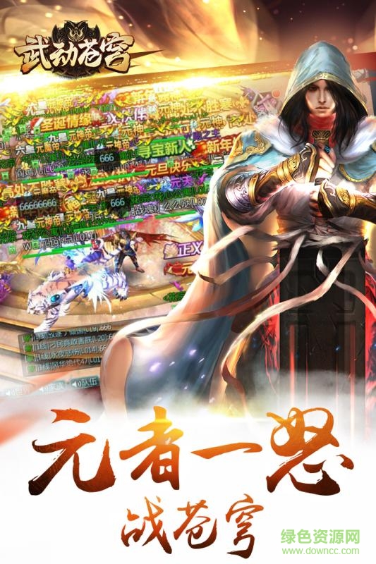 武动苍穹飞升版公益服 v1.4 安卓版2