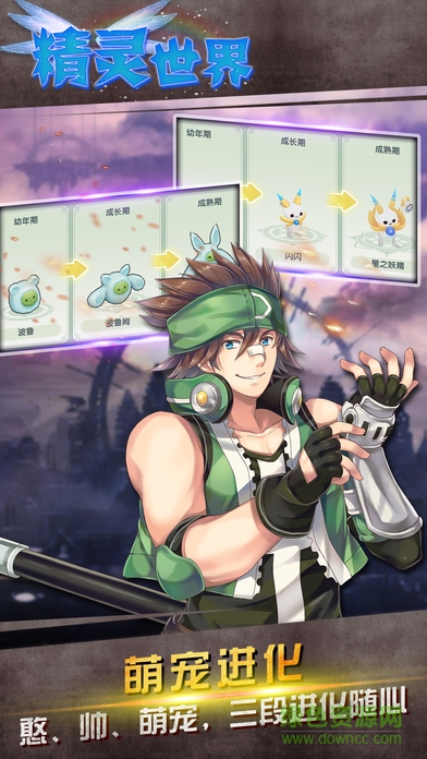 精灵世界游戏 v20.0.1831 安卓版3