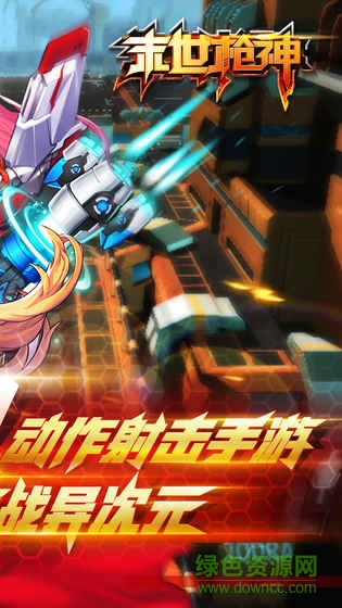 末日枪神内购 v0.0.6 安卓无限金币版2