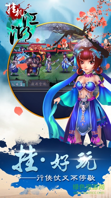 挂机江湖九游版 v1.3 安卓版2