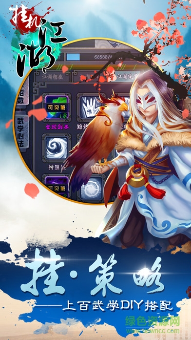 挂机江湖九游版 v1.3 安卓版1