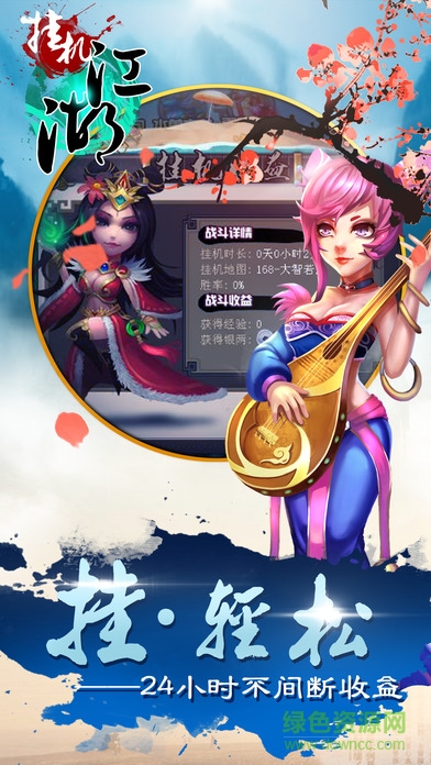 挂机江湖九游版 v1.3 安卓版0