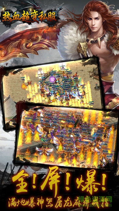 超变传奇手游刀刀切割 v1.0.0 安卓版1