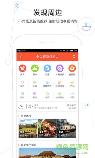 最新百度地图导航手机版 v9.8.0 安卓版2
