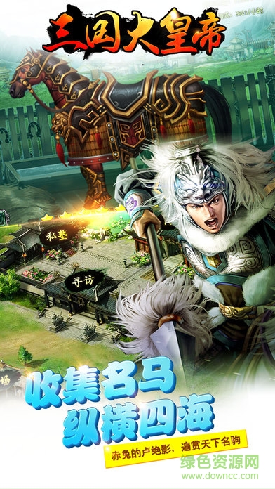 三国大皇帝 v1.0 安卓版0