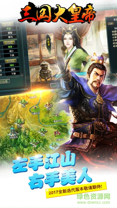 三国大皇帝 v1.0 安卓版1