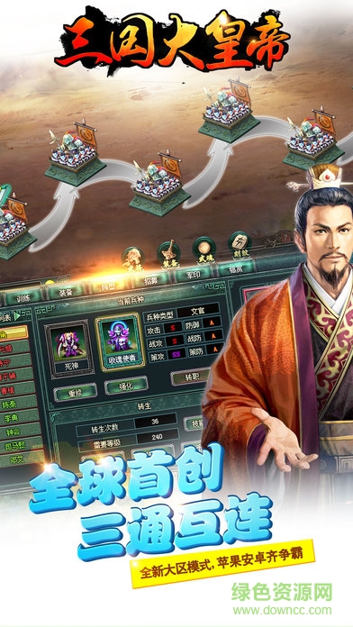 三国大皇帝 v1.0 安卓版2