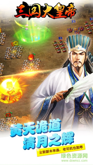 三国大皇帝 v1.0 安卓版3