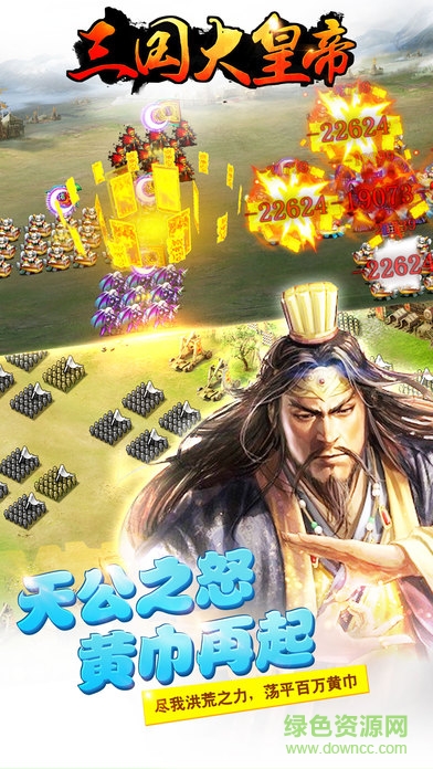 三国大皇帝 v1.0 安卓版4