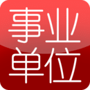 事业单位题库最新版