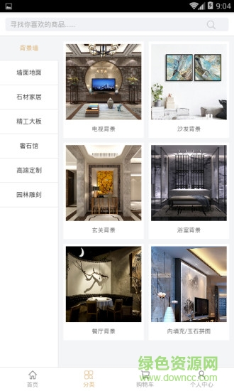 石家装(家居装修) v2.0 安卓版1