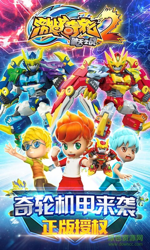 激战奇轮2 v1.1 官网安卓版1