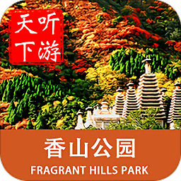香山导游手机版