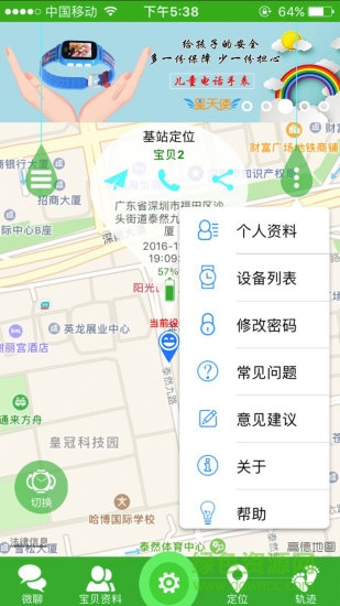 星天使儿童智能手表 v1.4.4 安卓版1