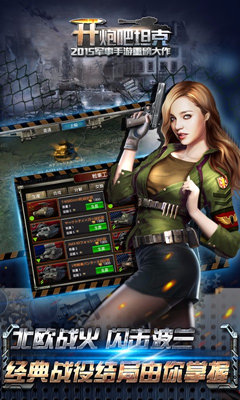 开炮吧坦克安卓版 v1.0 最新版0