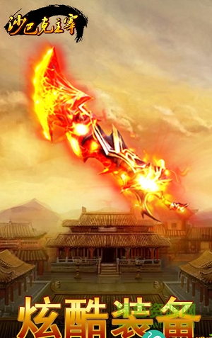 沙巴克主宰 v1.1.1 安卓版0