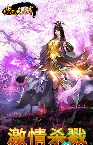 沙巴克主宰 v1.1.1 安卓版1