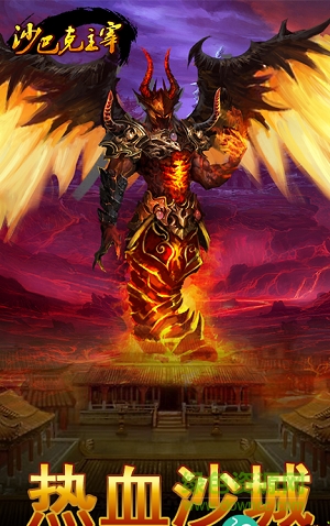 沙巴克主宰 v1.1.1 安卓版4