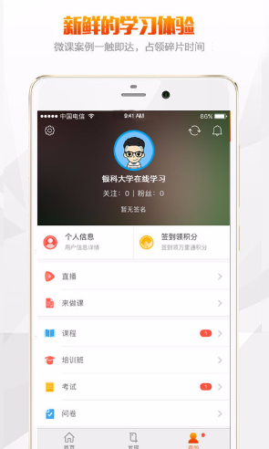 银科大学在线手机版 v1.0.0 安卓版1