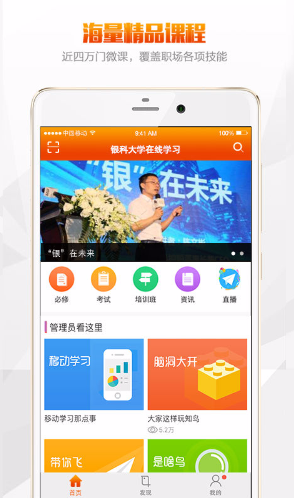 银科大学在线手机版 v1.0.0 安卓版2