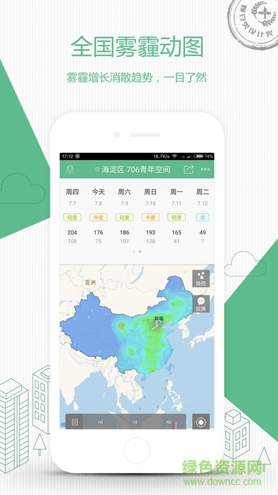 彩云天气去升级清爽版 v5.0.8 安卓定制版2