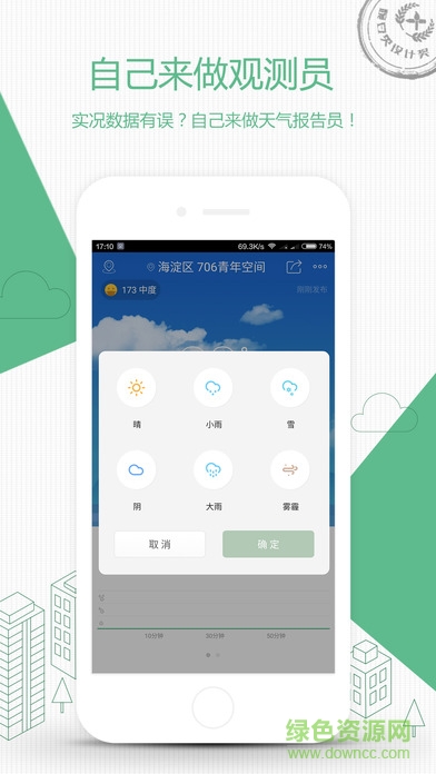 彩云天气去升级清爽版 v5.0.8 安卓定制版1