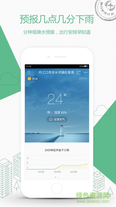 彩云天气去升级清爽版 v5.0.8 安卓定制版0