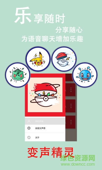 变声器精灵app v12.5 安卓版3