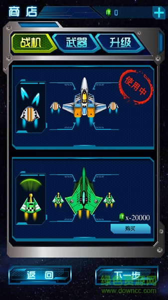 雷霆飞机大战无条件购买版 v1.0.12 安卓内购版2