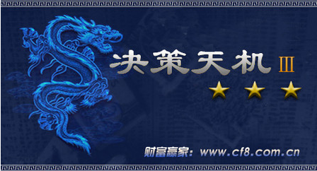 决策天机股票分析软件