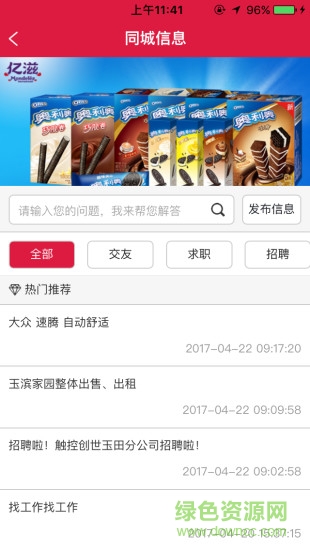 168生活手机版 v0.0.20 官网安卓版0