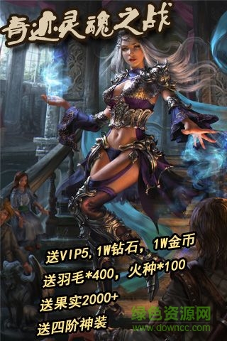 奇迹灵魂之战bt变态版 v1.0 安卓sf版2