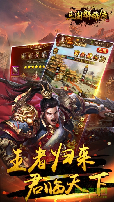 三国群雄传单机手机版 v18.47 安卓版1