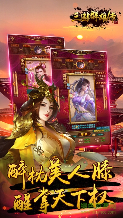 三国群雄传单机手机版 v18.47 安卓版2