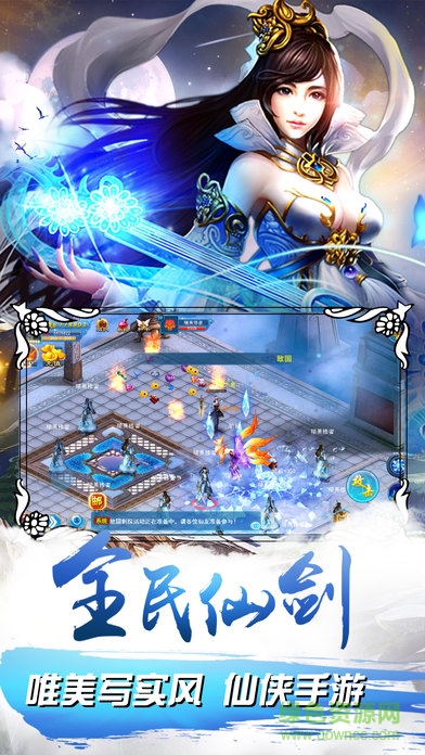 轩辕剑仙游戏 v1.0 安卓版0