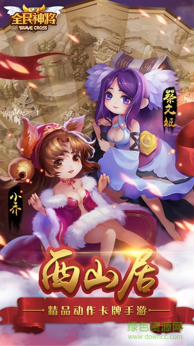 全民神将安锋版手游 v1.31.20089 安卓版3