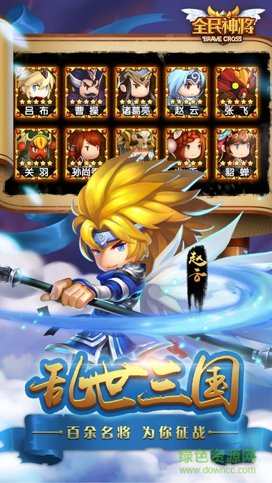 全民神将安锋版手游 v1.31.20089 安卓版0