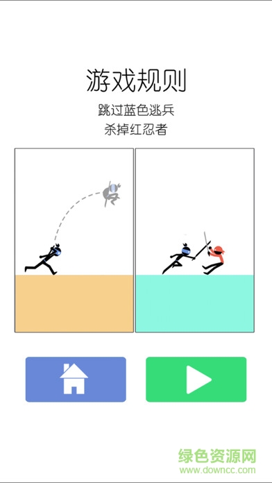 火柴人忍者 v2.3.0 安卓版0