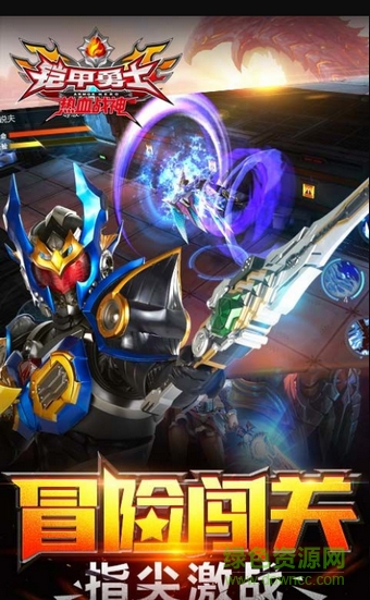 铠甲勇士热血战神手游九游版 v1.0.2 安卓版1