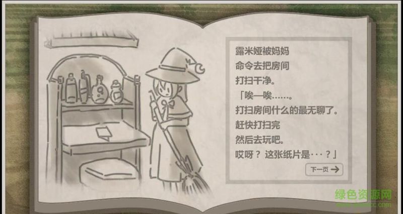 露米娅的寻宝之旅汉化版