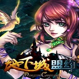 地下城盟约(阿拉德之怒)