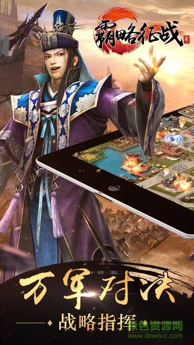 霸略征战手游 v1.7.4 安卓版0