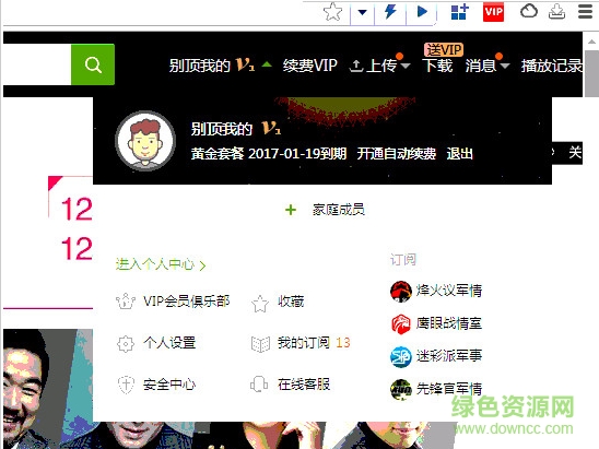 秋裤大叔VIP视频插件 v1.0 绿色版0