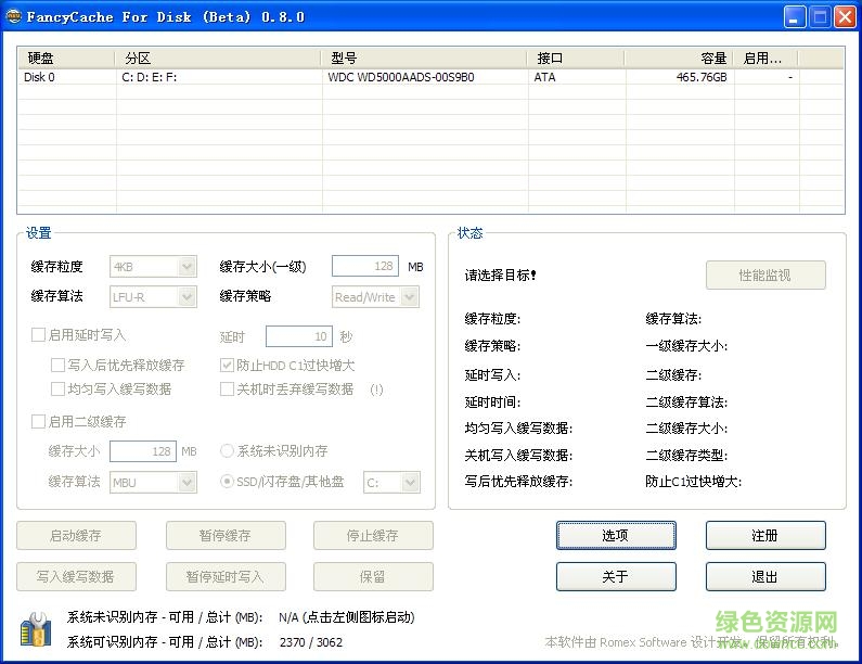 fancycache for win7/10 v0.8.2 简体中文版0