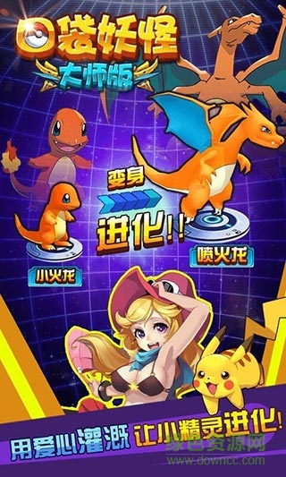 口袋妖怪大师版h5游戏 v1.0.0 官网安卓版2