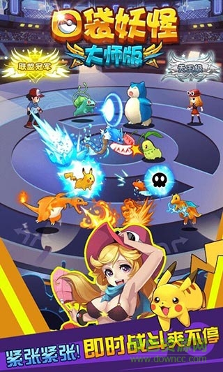 口袋妖怪大师版h5游戏 v1.0.0 官网安卓版1
