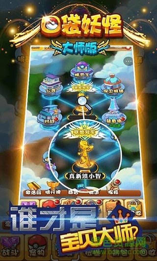 口袋妖怪大师版h5游戏 v1.0.0 官网安卓版0