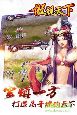 百度版傲视天下手游 v1.2.0 安卓版1